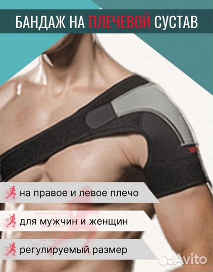 Бандаж на плечевой сустав