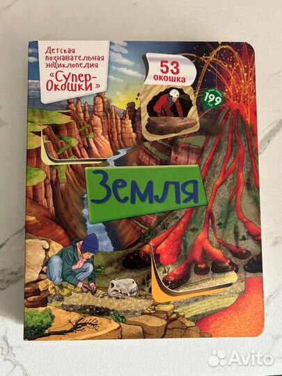 Книги энциклопедии детские с окошками