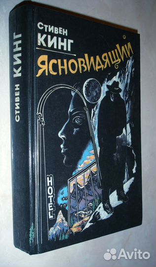 Стивен Кинг. 