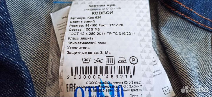 Костюм рабочий