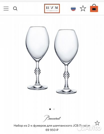 Набор из 2-х фужеров для шампанского Baccarat