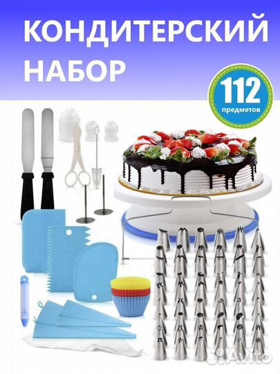 Кондитерский набор тортовница вращающаяся. Новый
