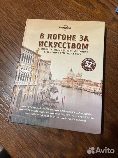 В погоне за искусством