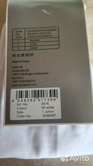 Гетры Jako детские