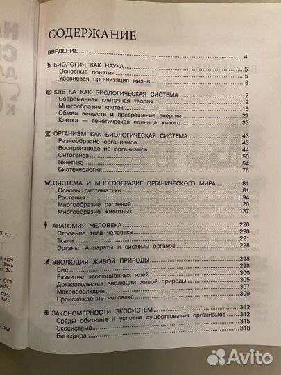 Справочник по биологии