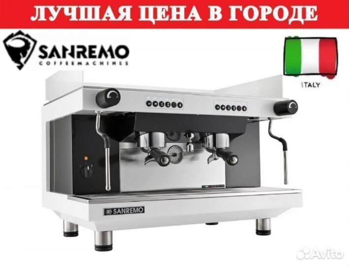 Кофемашина Sanremo Zoe SED автомат 2 выс. гр. бела