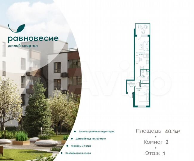2-к. апартаменты, 40,1 м², 1/6 эт.