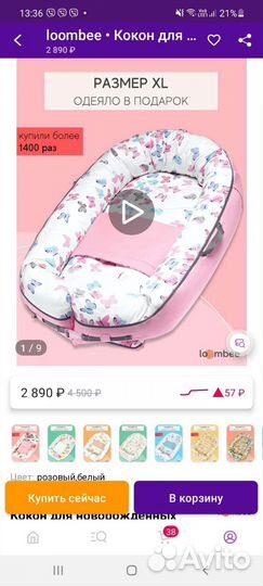 Кокон для новорожденных