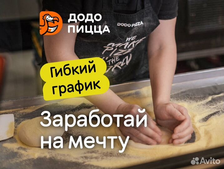Повар/Пиццамейкер без опыта, Сити Молл