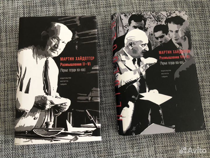 Хайдегер - Размышления 2-х томник