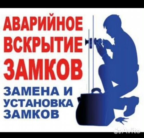 Вскрытие Дверей, Вскрытие Замков,Авто профессионал