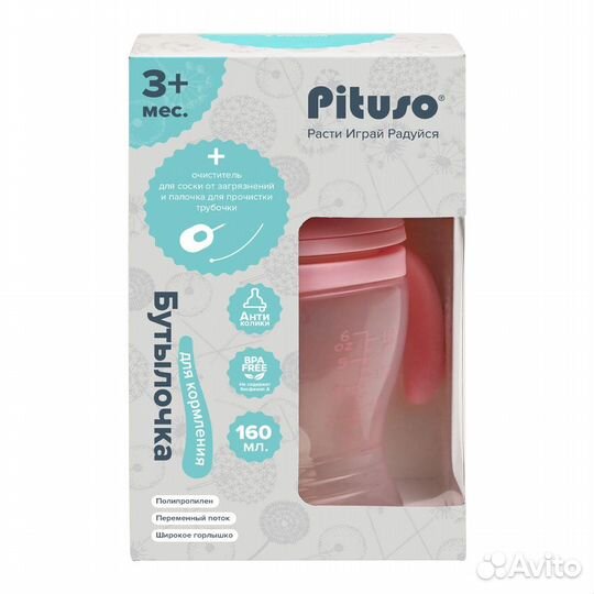 Бутылочка Pituso 160 мл с ручками антиколики