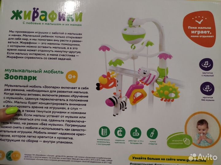 Мобиль на кроватку