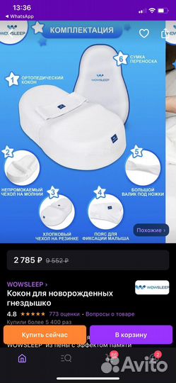 Кокон для новорожденных