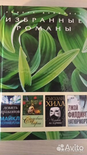 Избранные романы