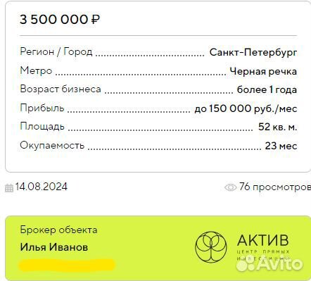 Пункт выдачи на Черной Речке / Прибыль от 150.000