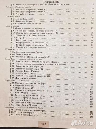 Учебник по географии за 5-6 класс. Полярная звезда