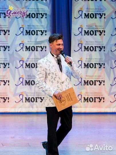 Ведущий на праздник