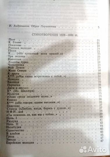 М.Ю. Лермонтов