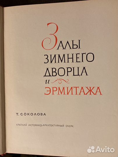 Залы зимнего дворца и эрмитажа