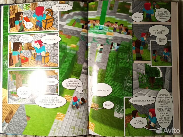 Майнкрафт книга В поисках золотого яблока книга 1