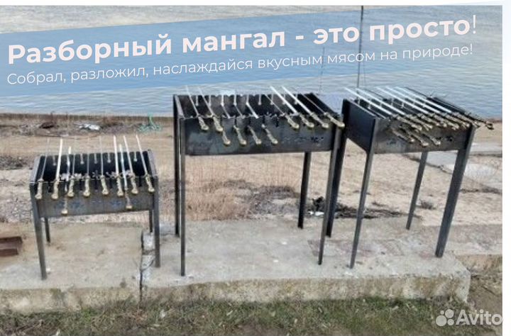 Разборный мангал