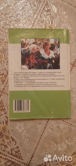 Справочник для начальных классов Шклярова