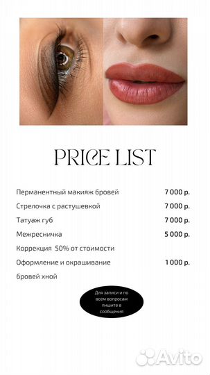 Перманентный макияж век бровей губ татуаж