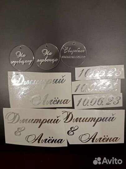 Наклейки бирки на бокалы на свадьбу бутылки