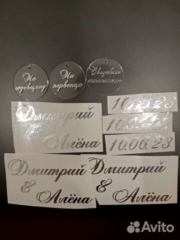 Наклейки бирки на бокалы на свадьбу бутылки