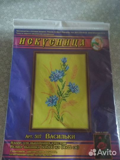 Набор для вышивки