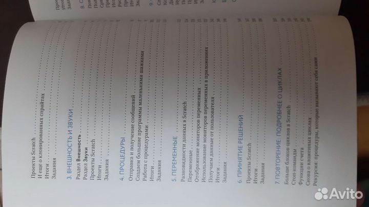 Scratch учебник