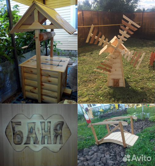 Продаю колодец, мельница, мостики, цветочница в са