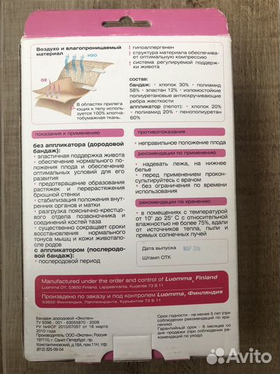 Бандаж для беременных и после родов