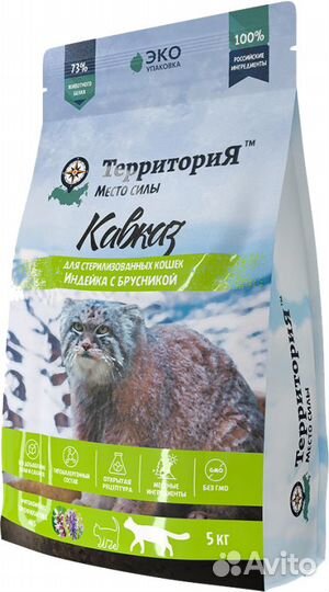 Корм Территория Индейка для стерилизованных кошек