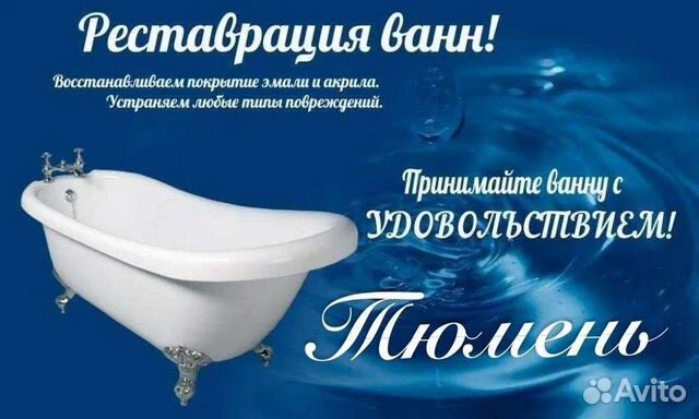 Реставрация и ремонт ванн жидким акрилом