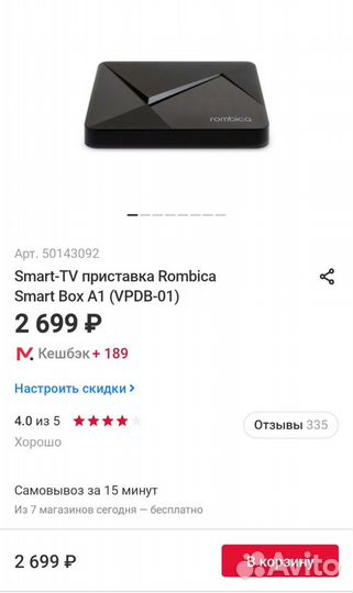 SMART tv приставка rombica SMART box a1