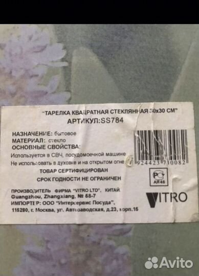 Блюдо большое