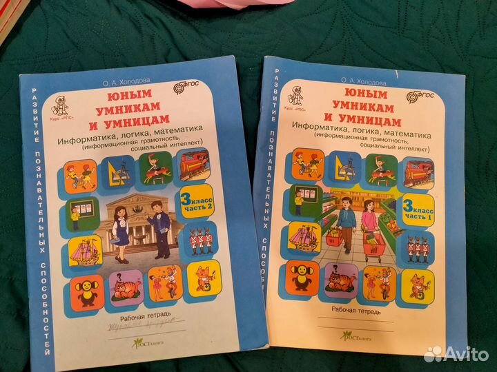 Юным умникам и умницам 3 класс