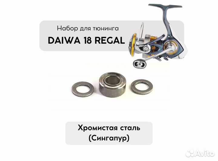 Набор для апгрейда катушки Daiwa 18 Regal LT