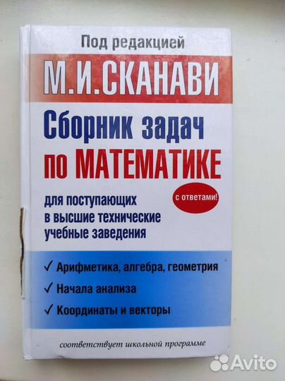 Сканави сборник задач по математике