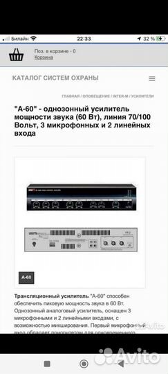 Усилитель-микшер трансляционный inter m a-60