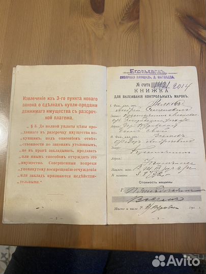 Старинная Кредитная книжка Зингер