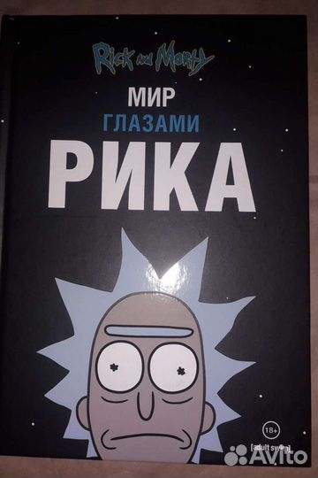 Книги Rick and Morty комиксы твёрдая обложка