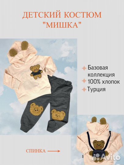 Комтюм детский с мишкой