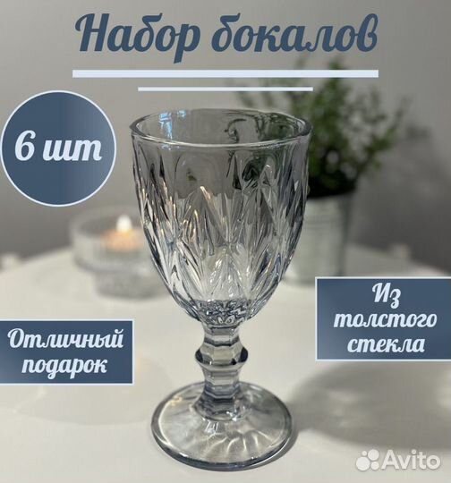 Бокалы; Набор бокалов 6шт (синие)