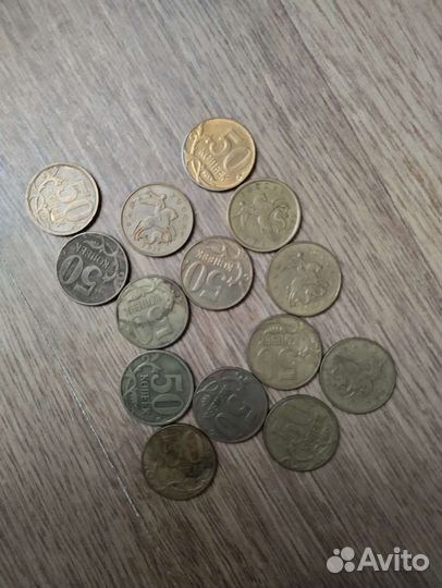 Монеты 50 копеек и 10 копеек