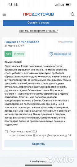 Психолог очно, помощь при панических атаках