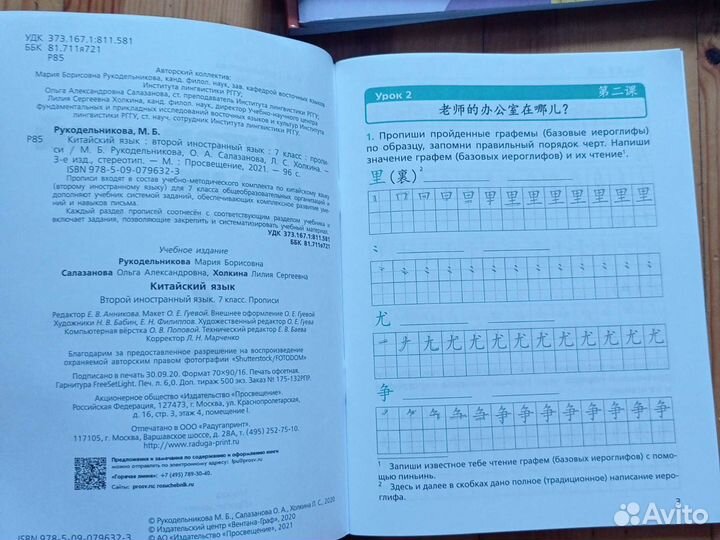 Прописи 7класс китайский язык
