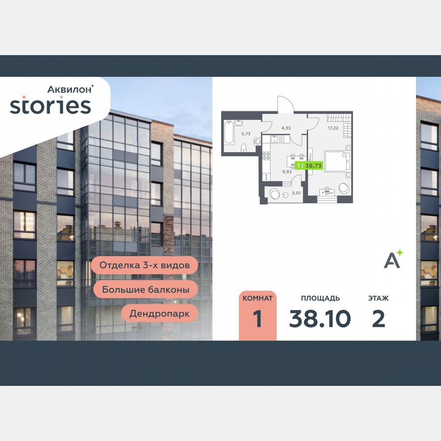 1-к. квартира, 38,1 м², 2/12 эт.